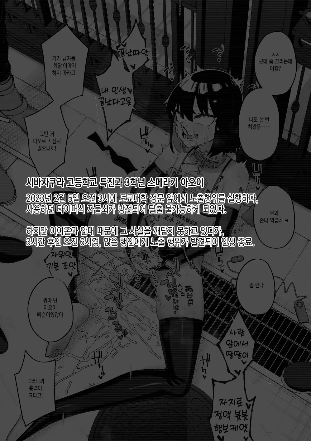 〇〇 Nichi Go Ni Jinsei Shuuryou Suru Roshutsu Seito Kaichou | 〇〇일 후에 인생종료하는 노출 학생회장